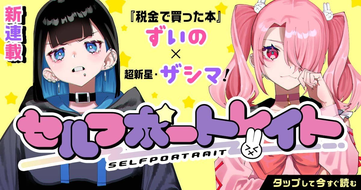 セルフポートレイト