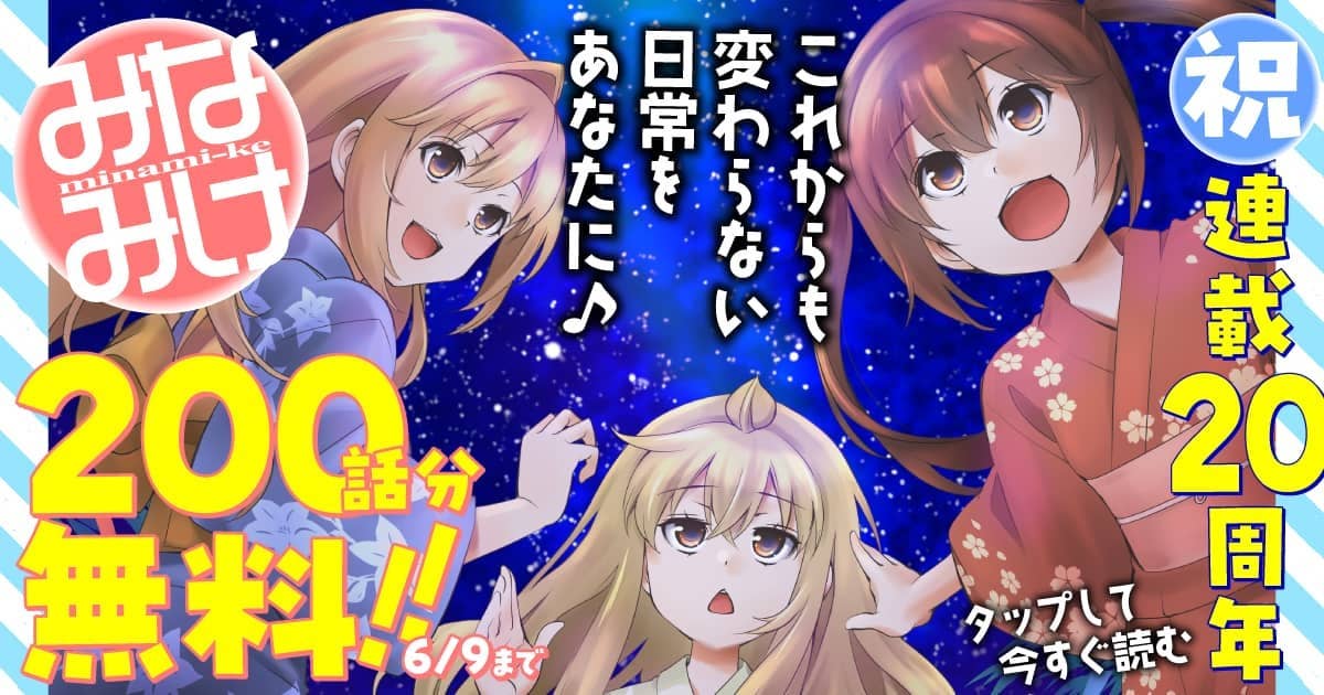 200話無料!