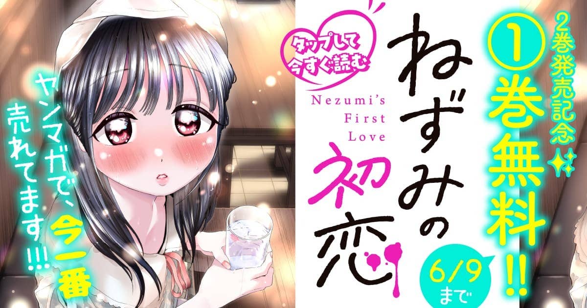 1巻無料!