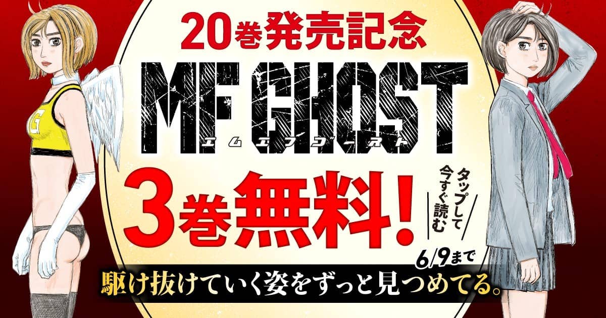 3巻無料!