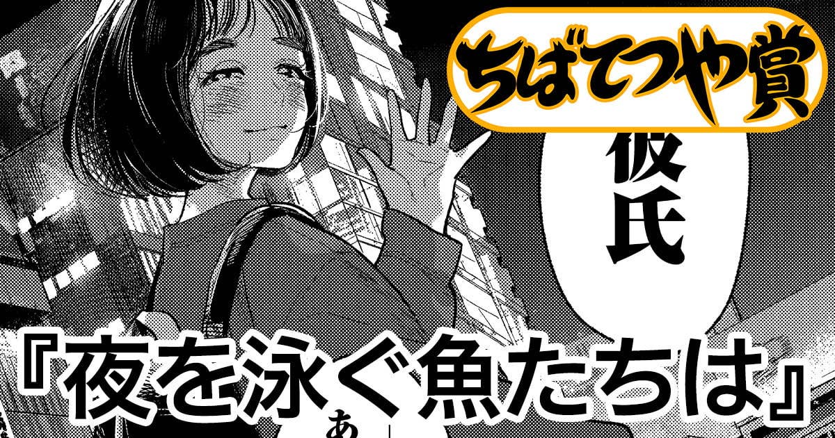夜を泳ぐ魚たちは