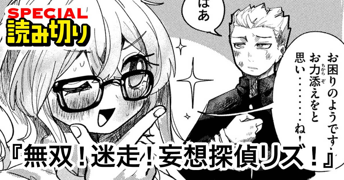 無双!迷走!妄想探偵リズ!