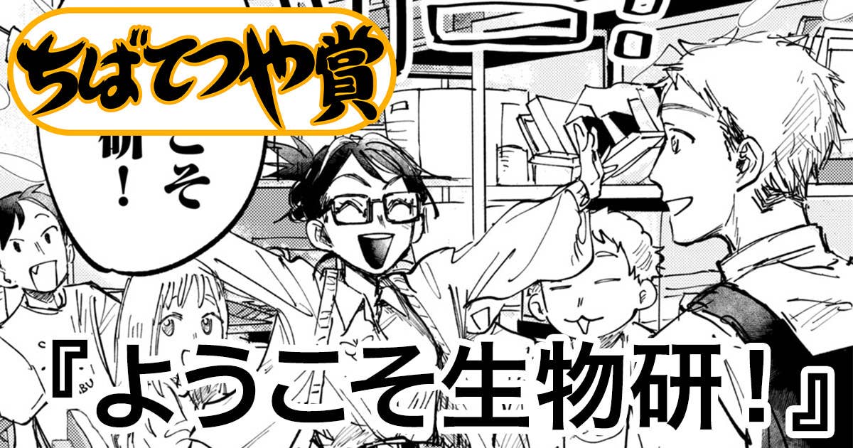 ようこそ生物研!