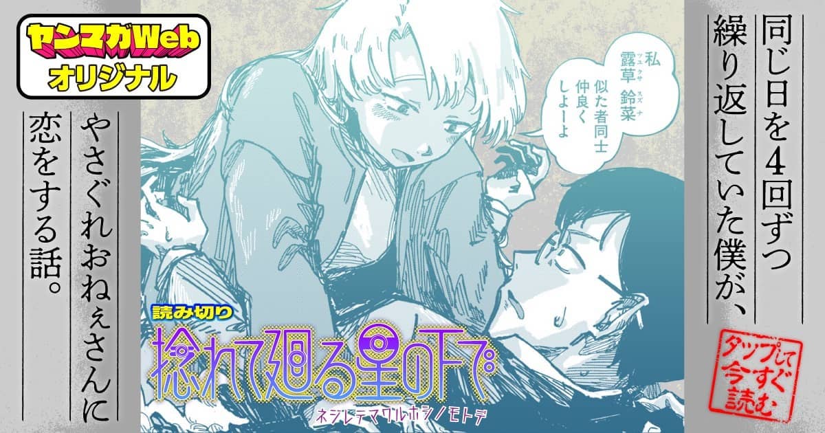 捻れて廻る星の下で