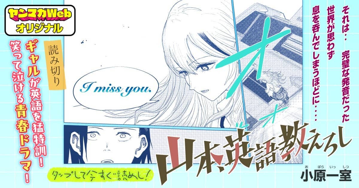 山本、英語教えろし