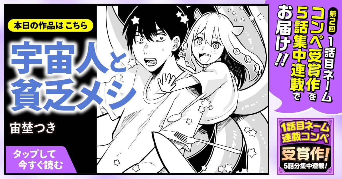 宇宙人と貧乏メシ