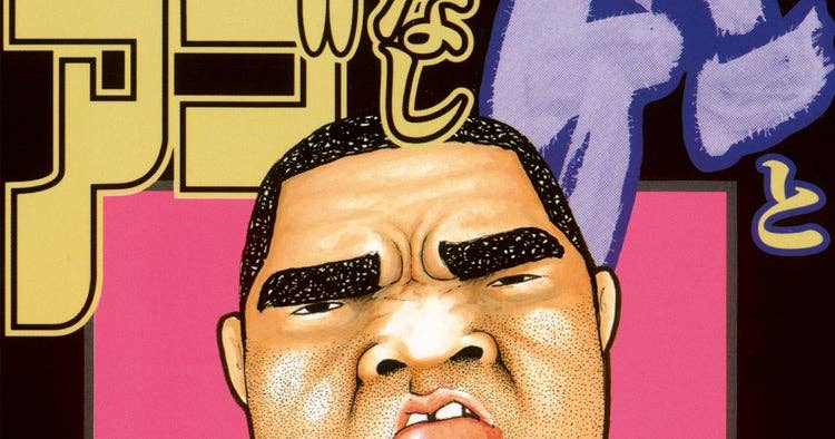 アゴなしゲンとオレ物語