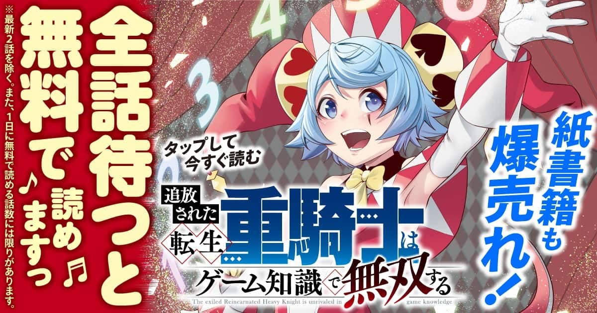 追放された転生重騎士はゲーム知識で無双する