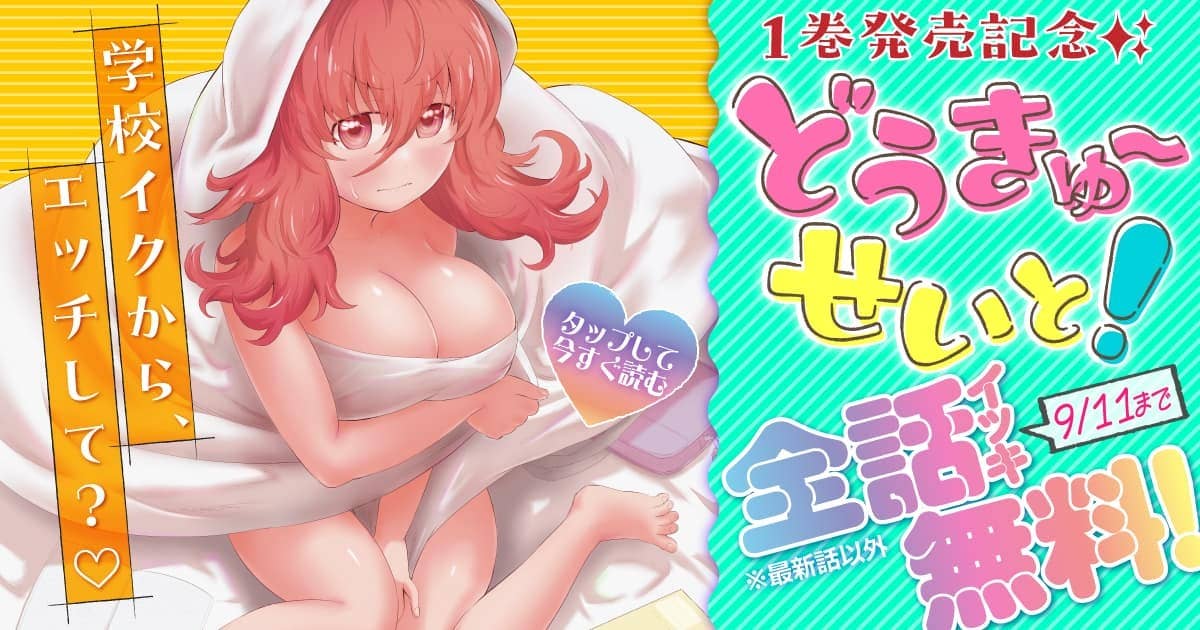 全話無料！※最新話を除く