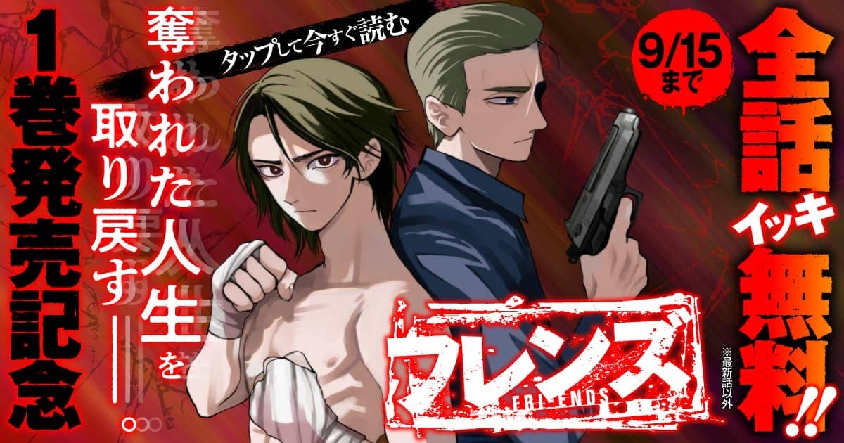 全話無料！※最新話を除く