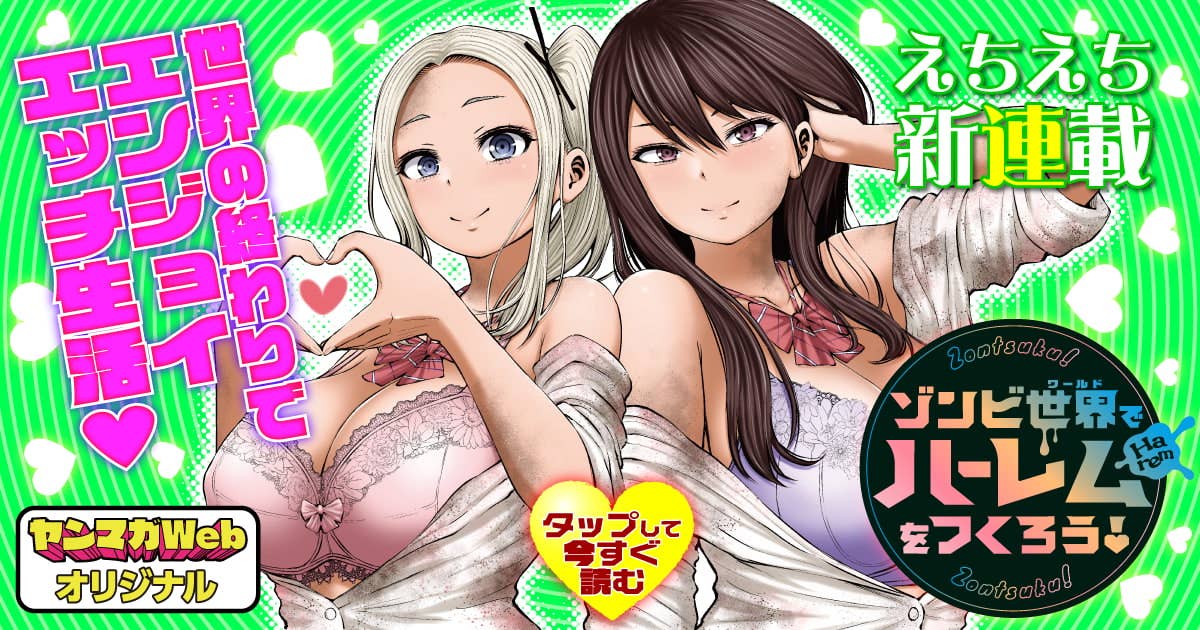 ゾンビ世界でハーレムをつくろう！