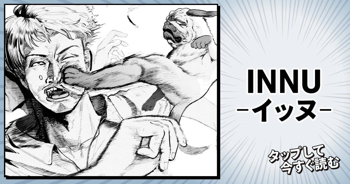 INNU-イッヌ-
