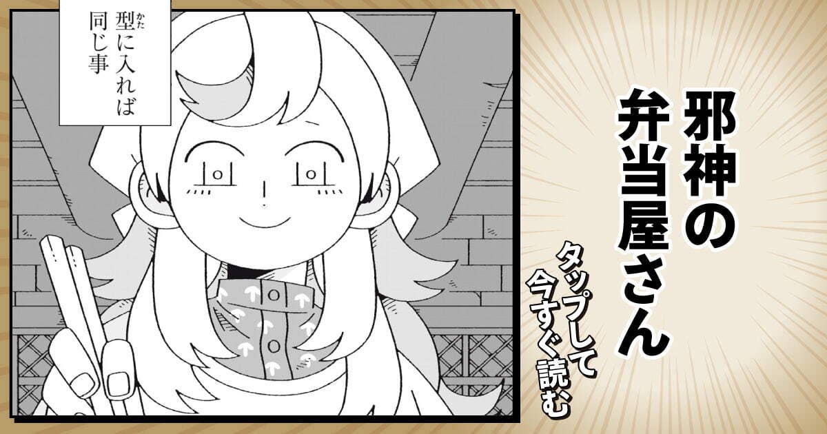 邪神の弁当屋さん 