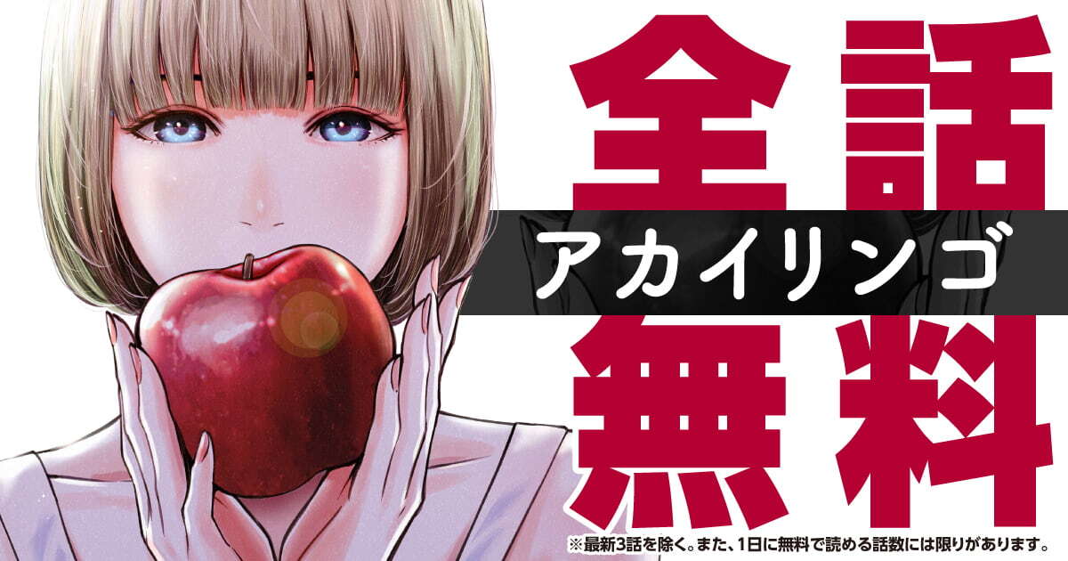 アカイリンゴ
