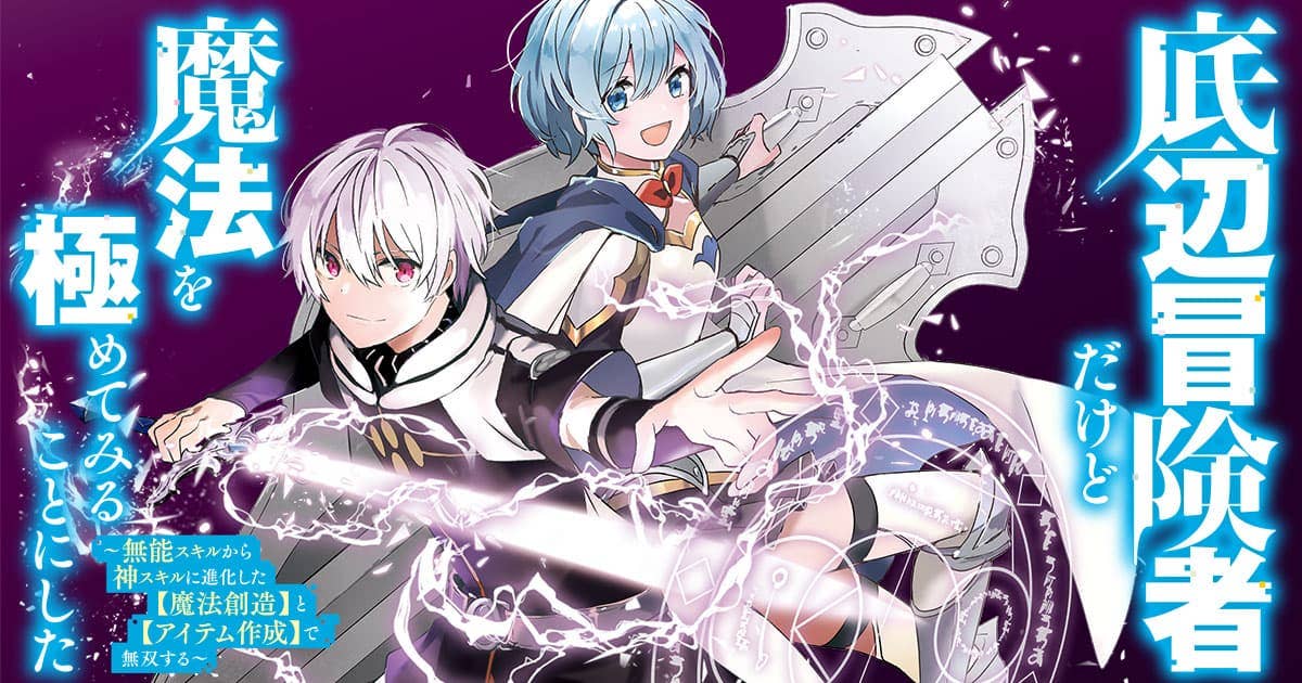 底辺冒険者だけど魔法を極めてみることにした