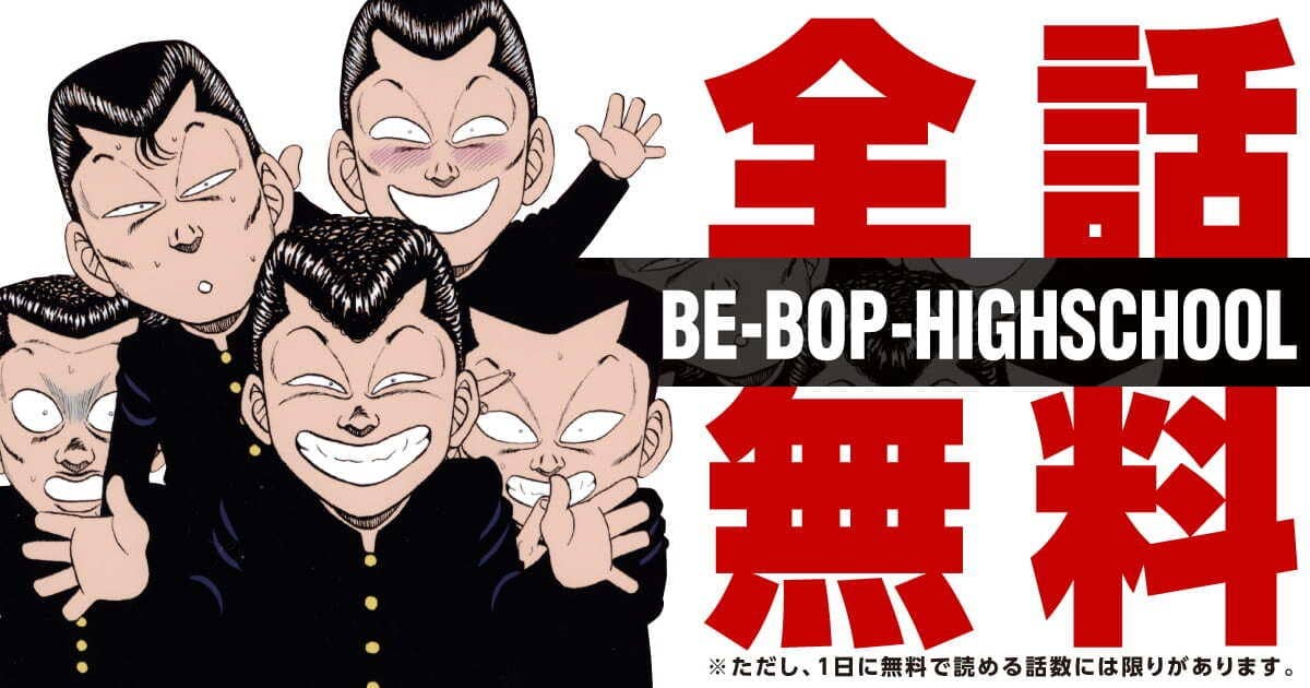 BE-BOP-HIGHSCHOOL