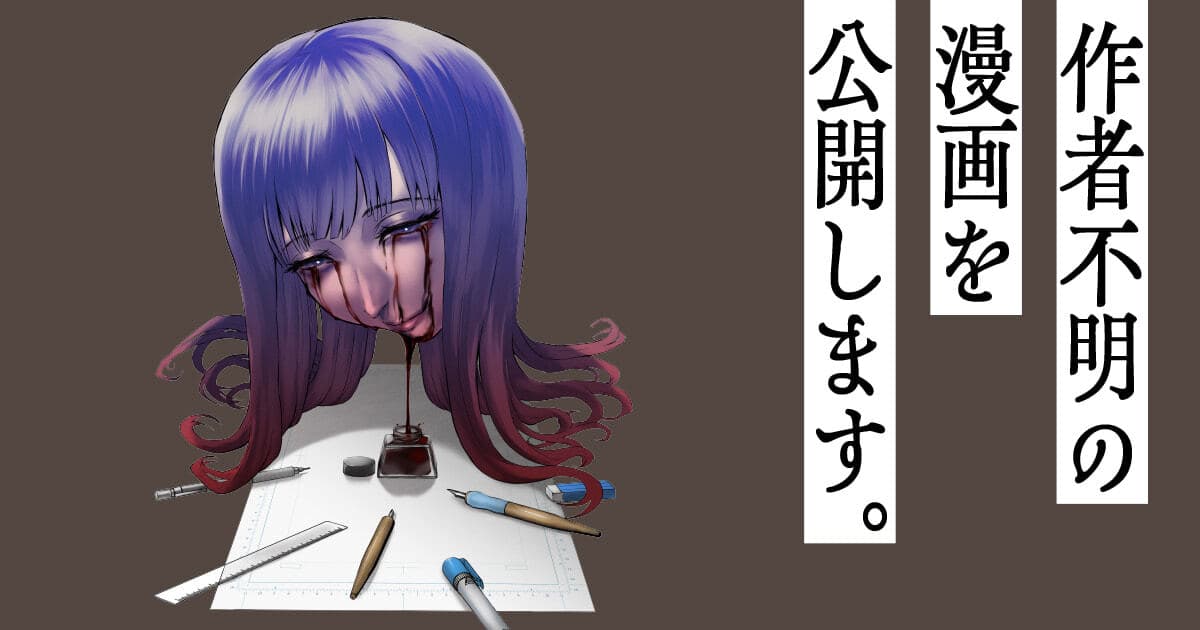 誰かが描いた漫画