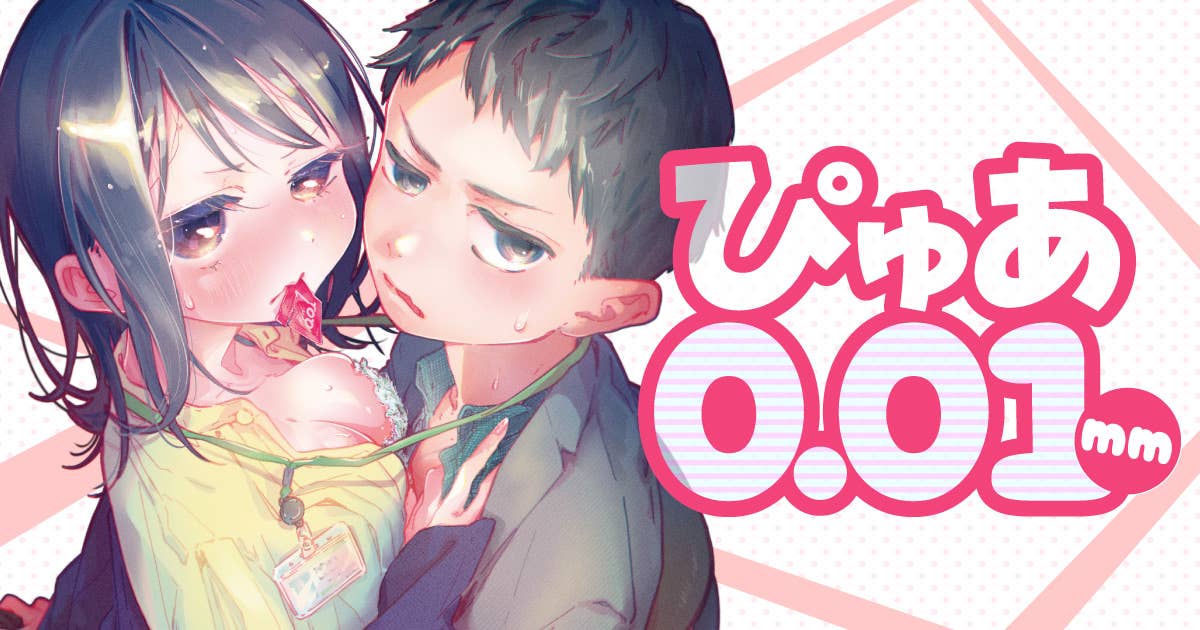 ぴゅあ0.01㎜