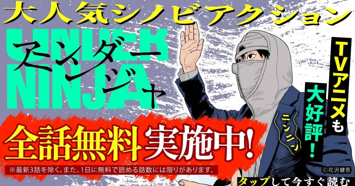 アンダーニンジャ