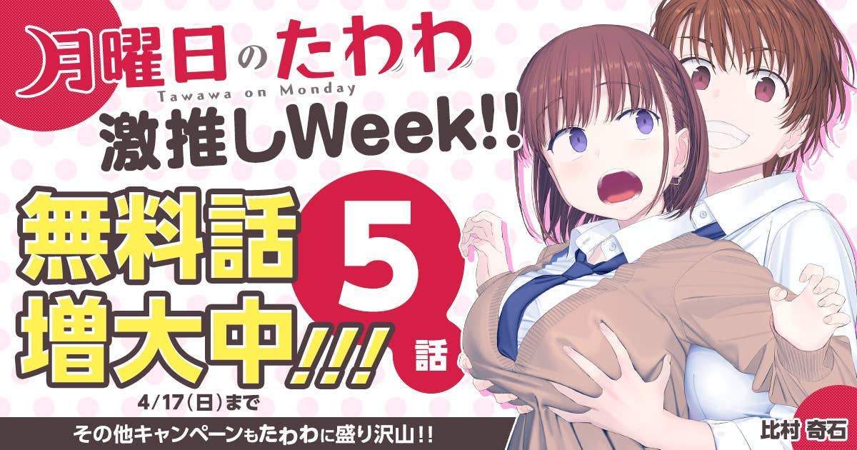 5話分無料!!