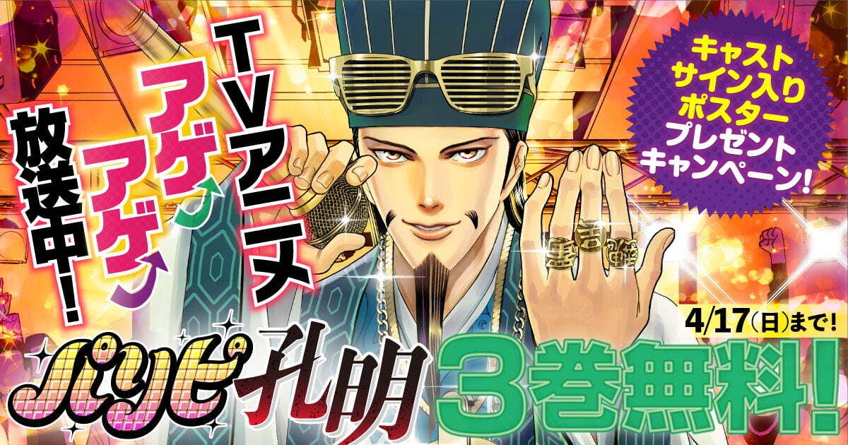 アニメ化記念 3巻分無料！