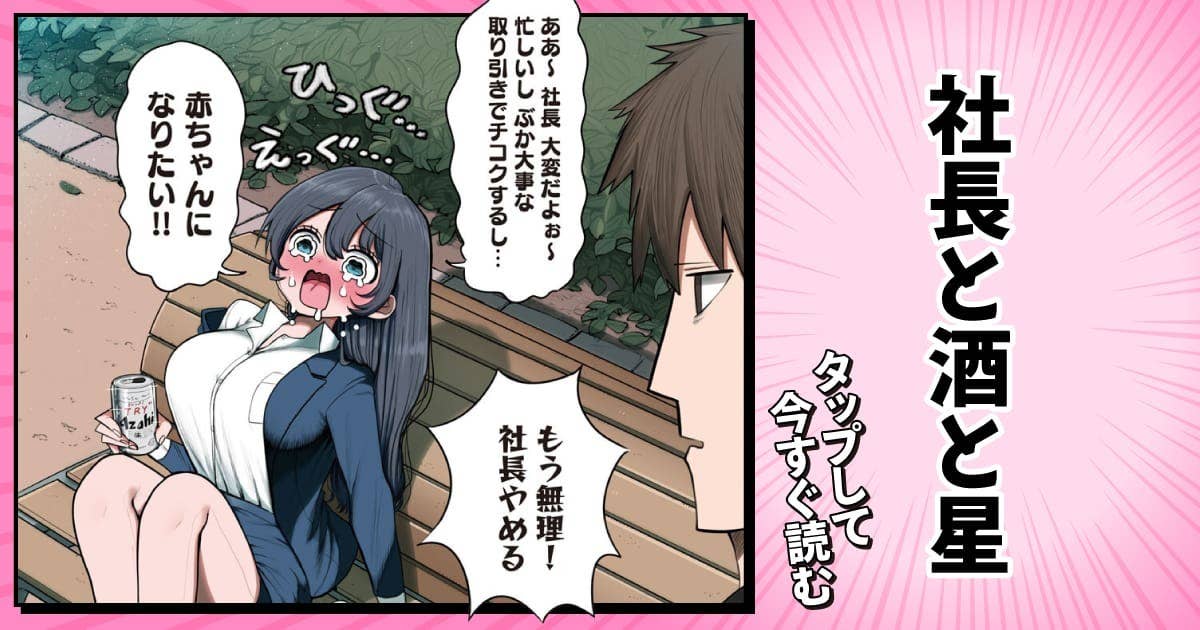社長と酒と星
