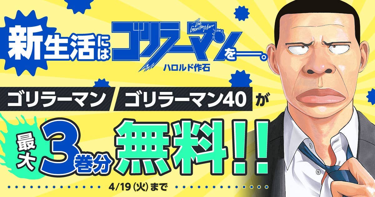 最大3巻分無料！