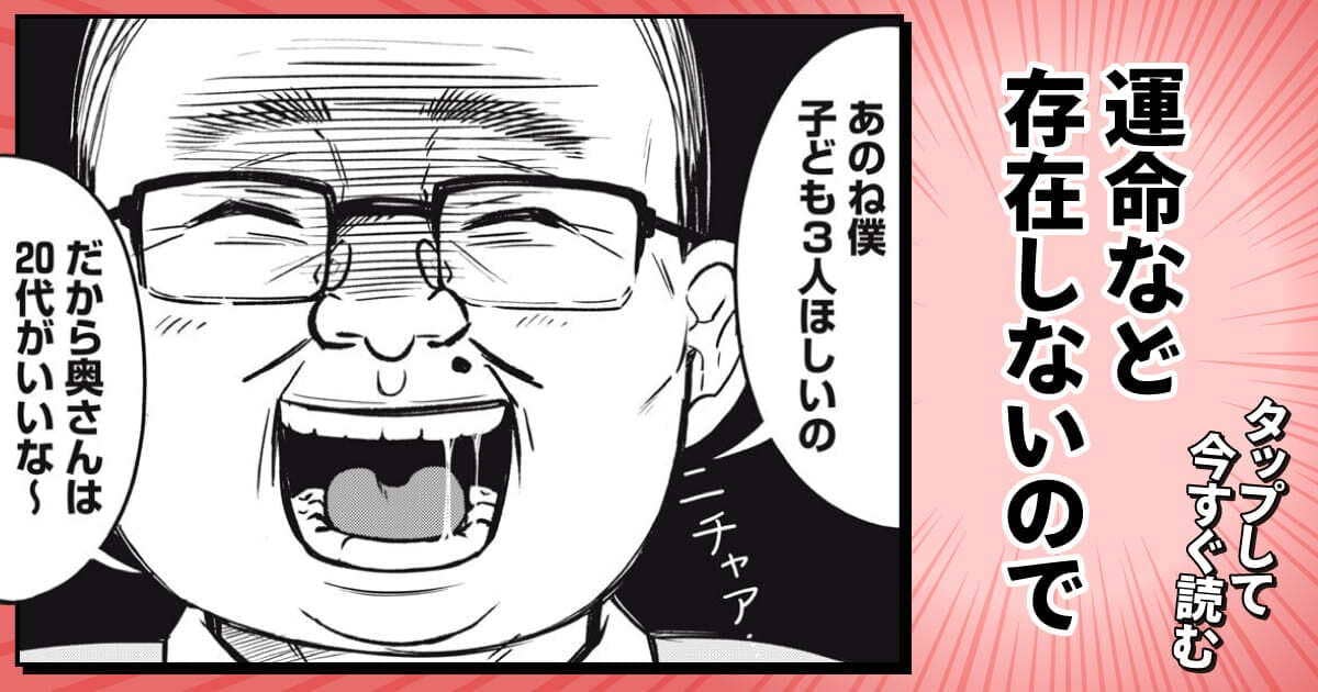 運命など存在しないので