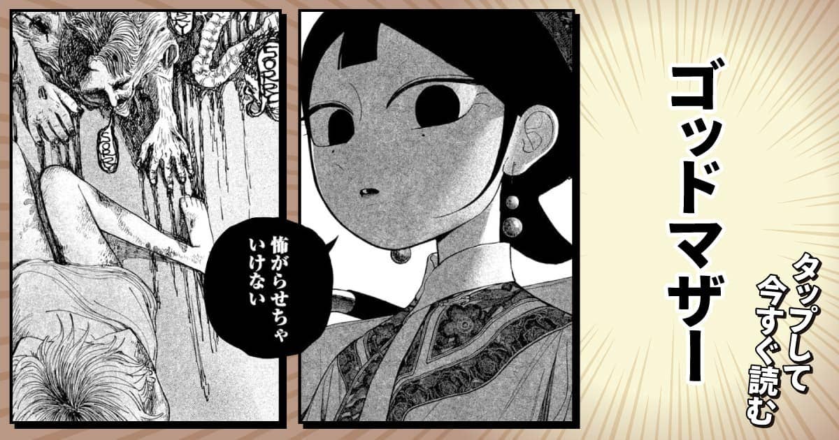 ゴッドマザー