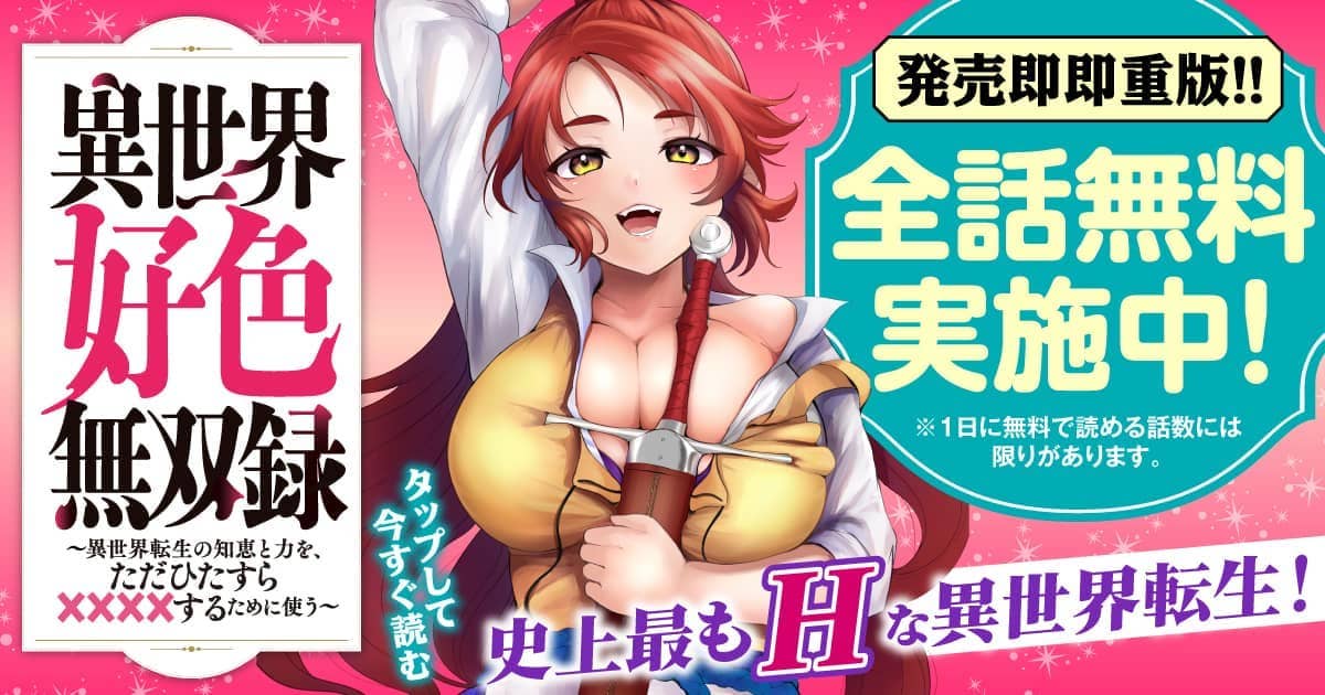 異世界好色無双録