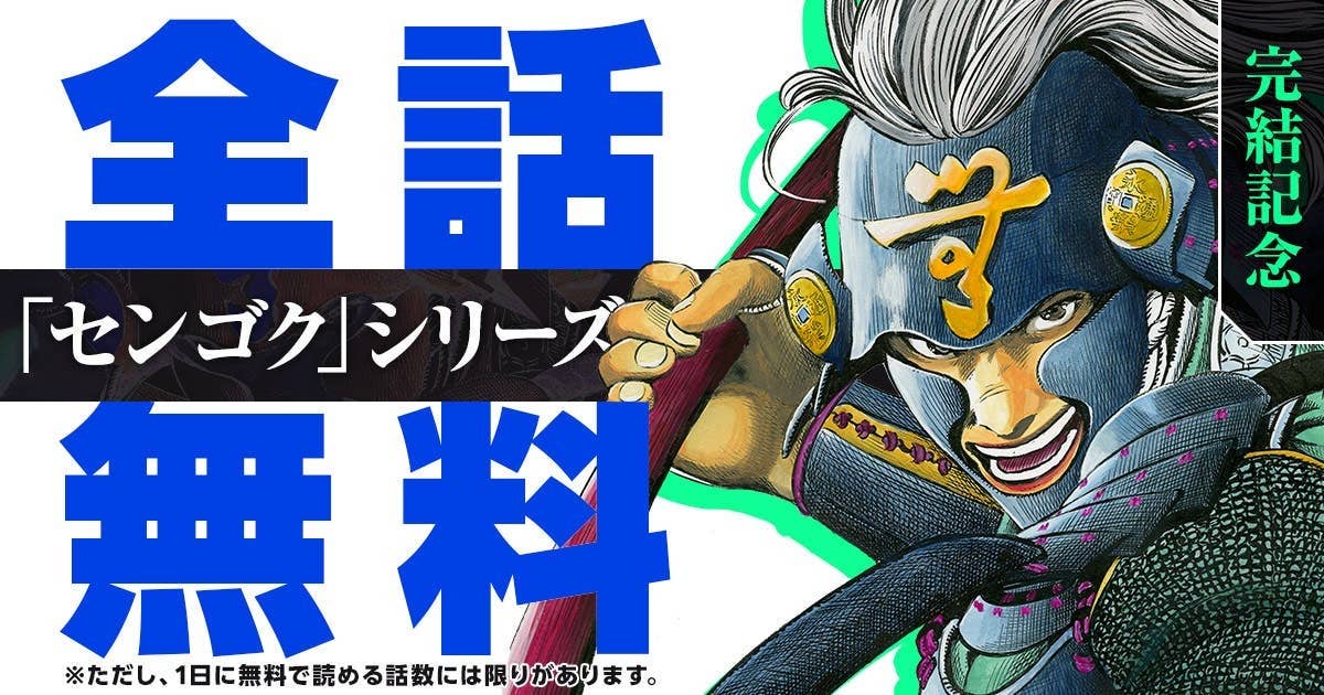 センゴク