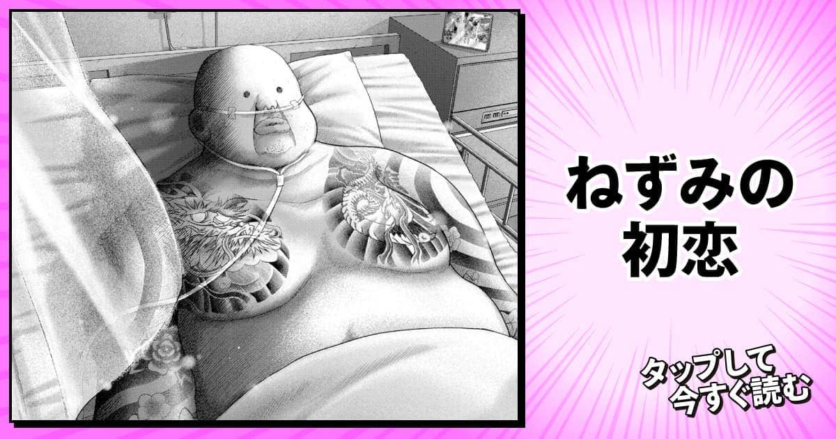ねずみの初恋