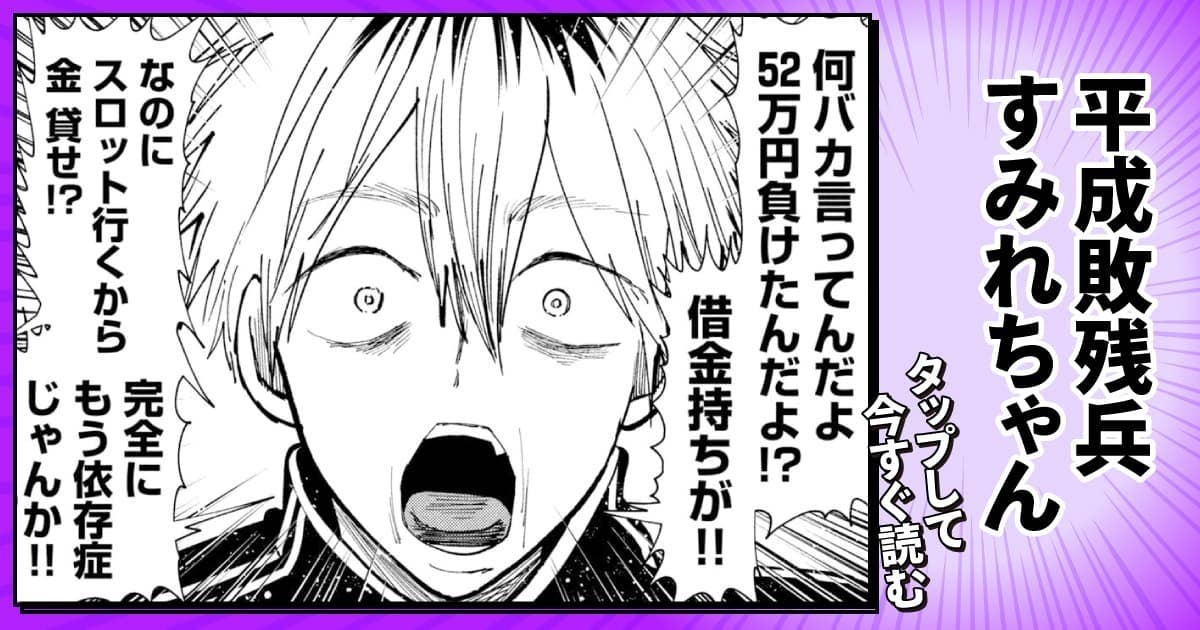 平成敗残兵すみれちゃん