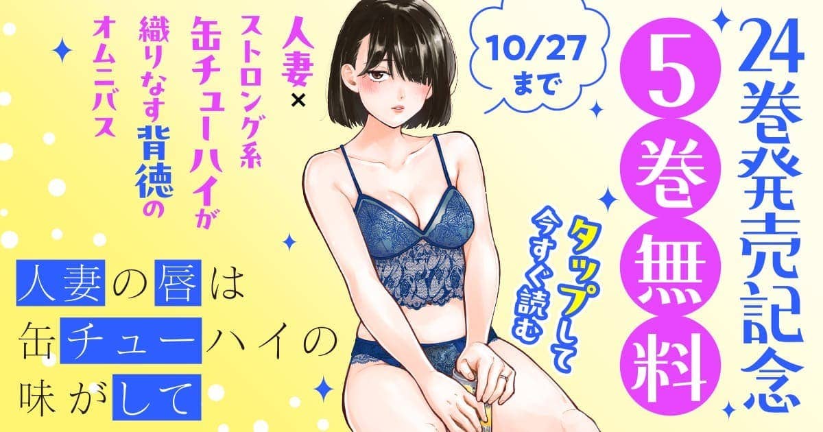 5巻無料!