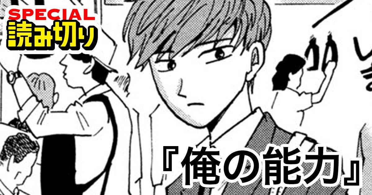 俺の能力
