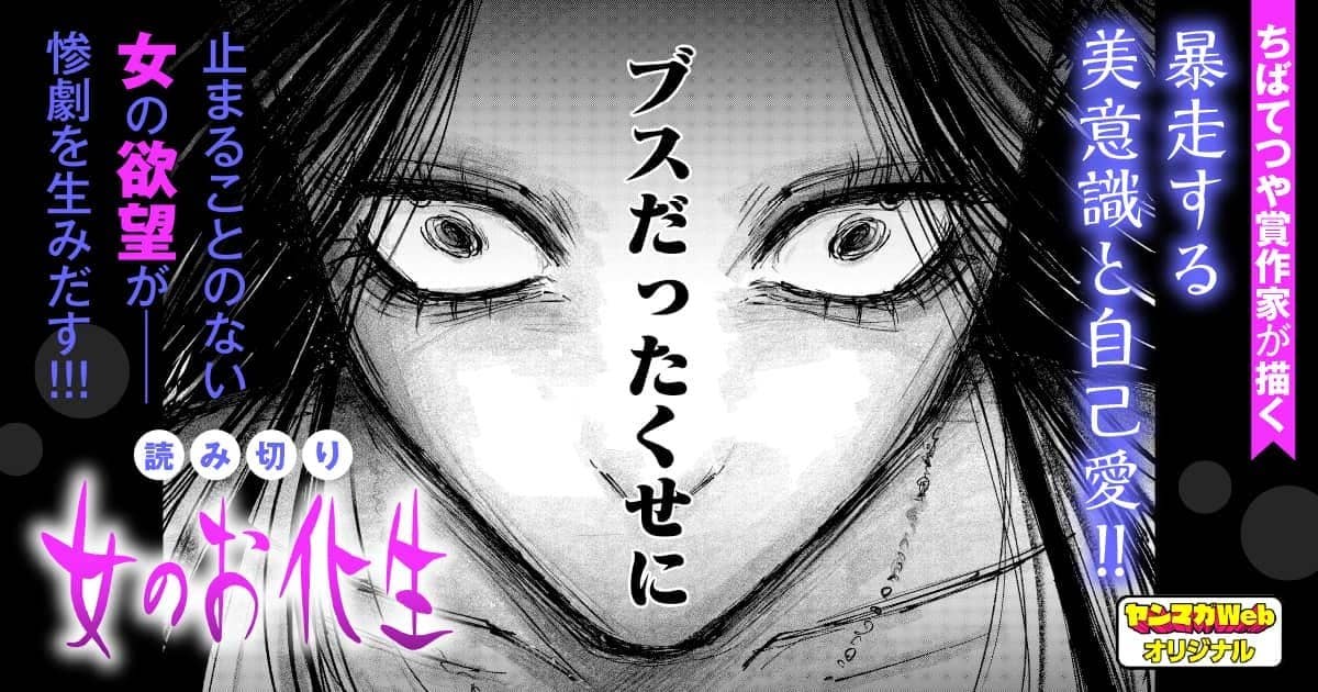 女のお化生