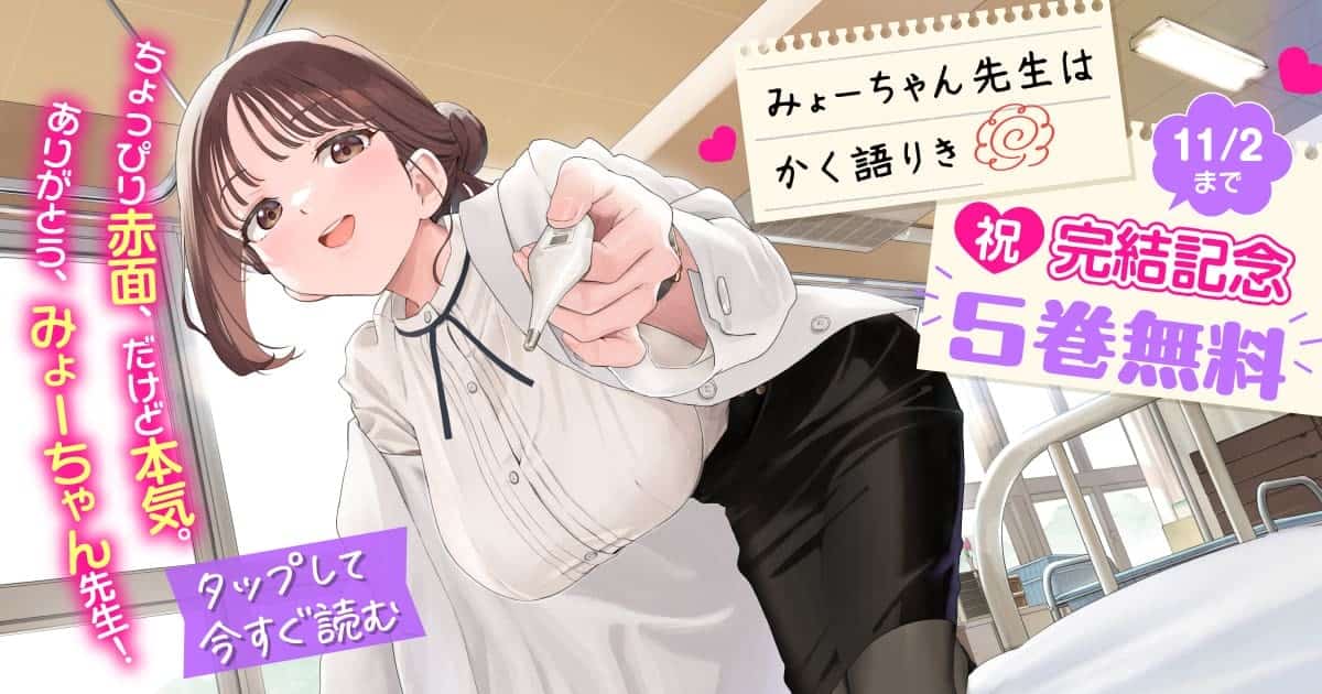 5巻無料!