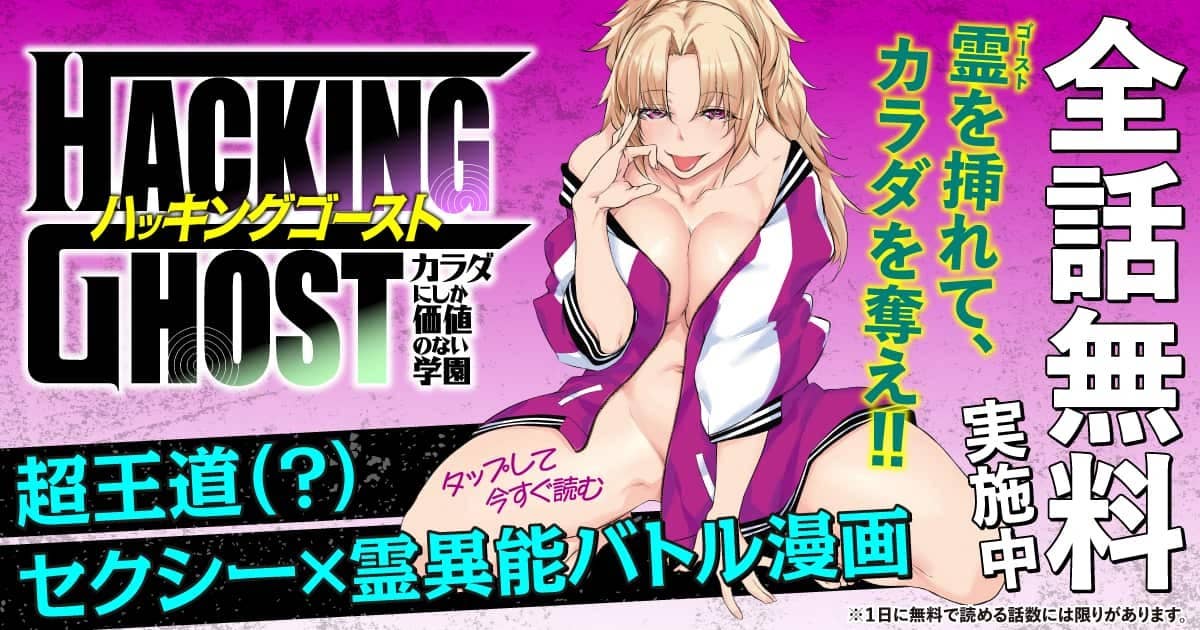 HACKING GHOST〜カラダにしか価値のない学園〜