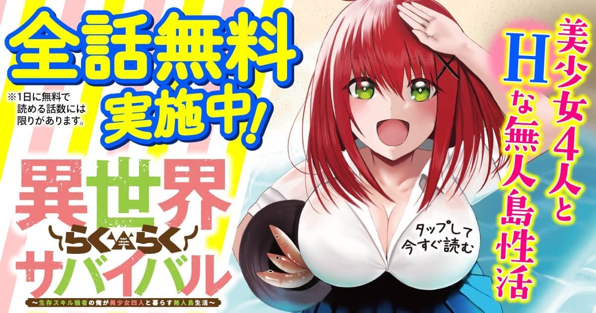 異世界らくらくサバイバル