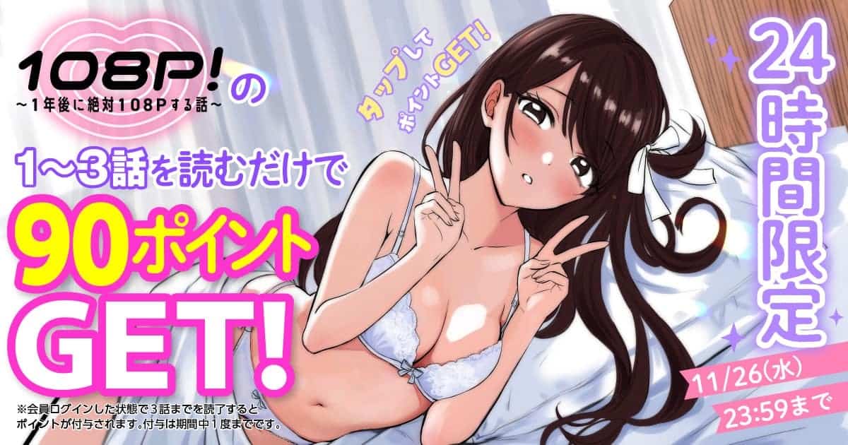 【会員限定】1～3話を読んで90ptゲット！