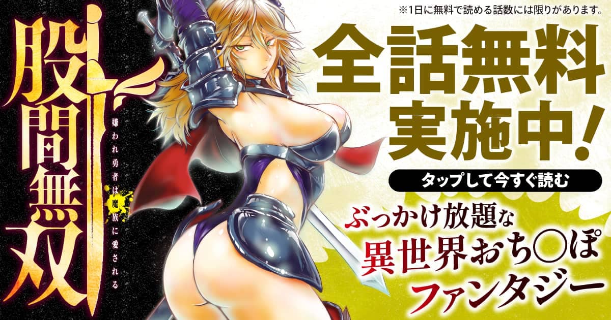 股間無双～嫌われ勇者は魔族に愛される～