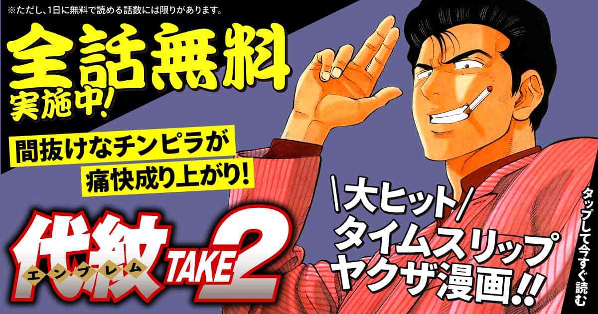 代紋＜エンブレム＞ＴＡＫＥ２