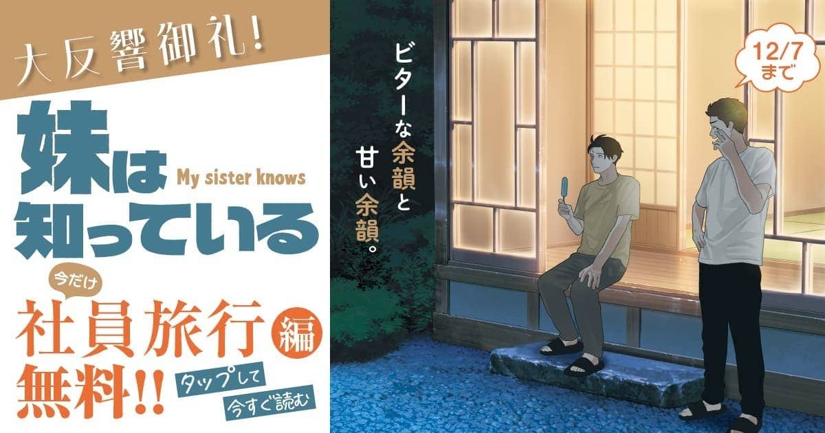 社員旅行編無料！