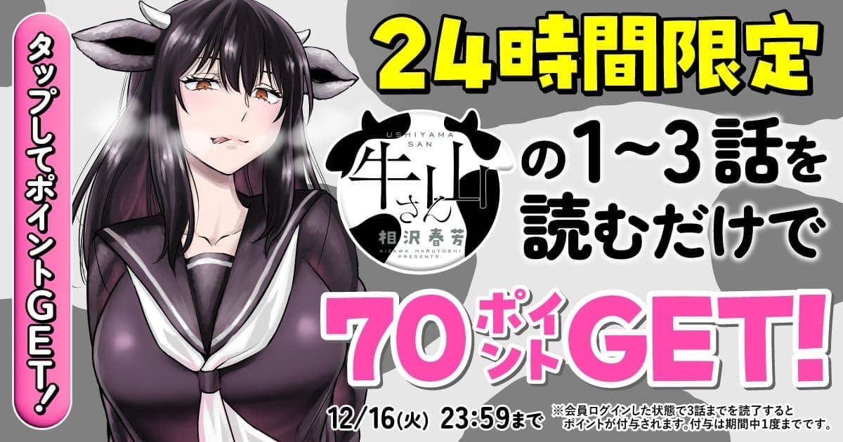  【会員限定】1～3話を読んで70ptゲット！