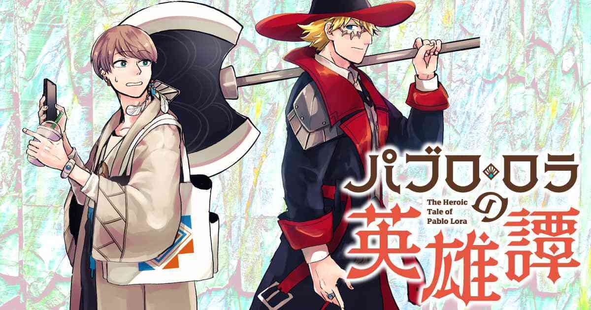 パブロ・ロラの英雄譚