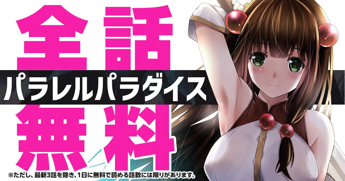 パラレルパラダイス