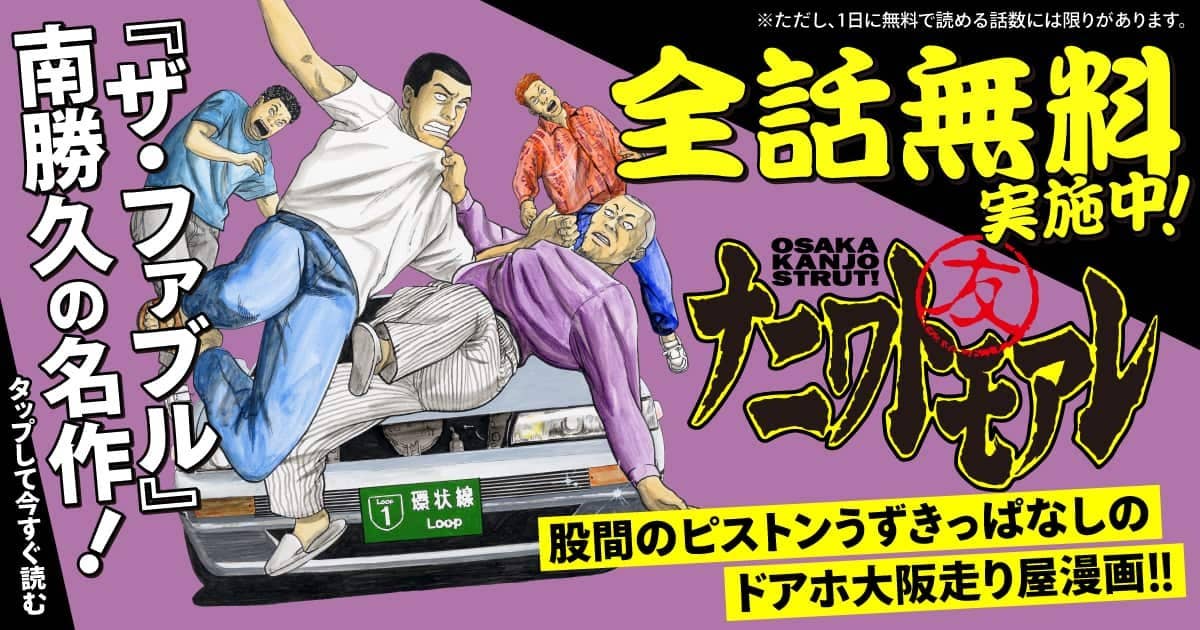 ナニワトモアレ