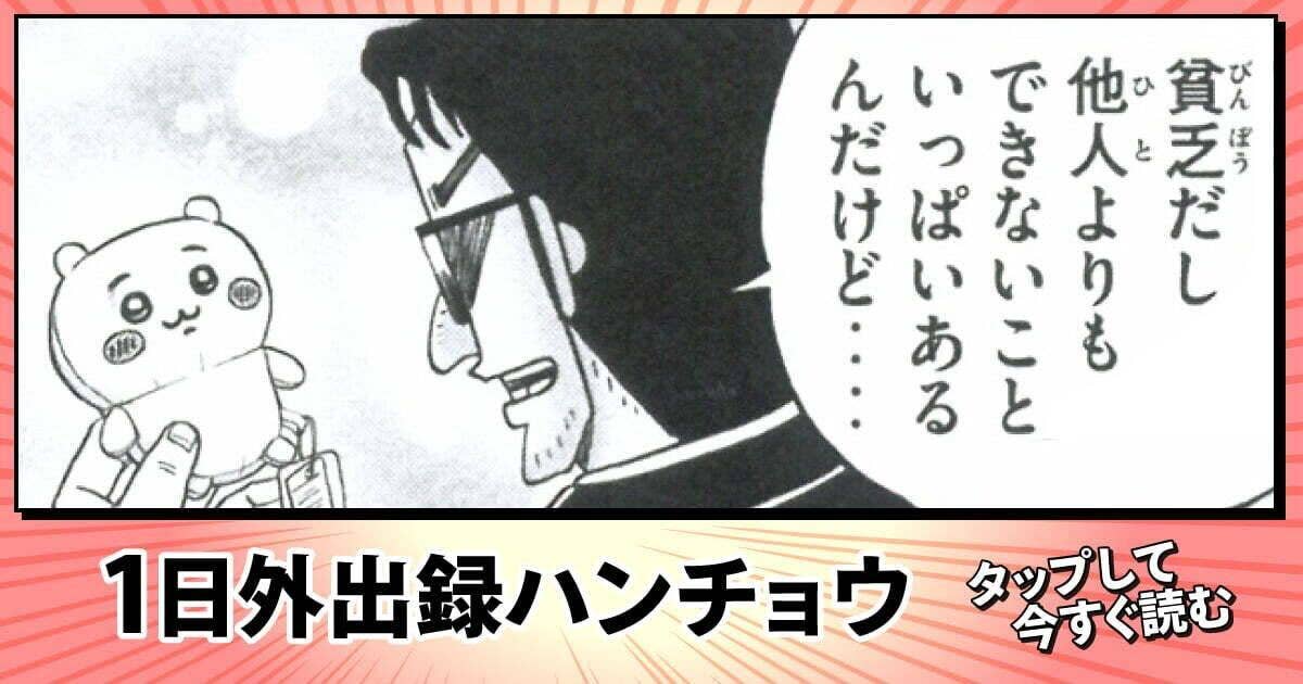 １日外出録ハンチョウ