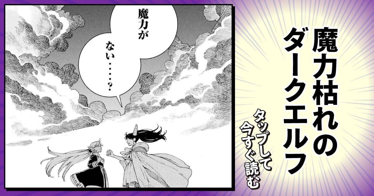 魔力枯れのダークエルフ