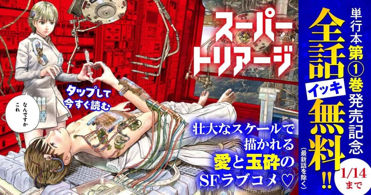 全話無料！※最新話を除く